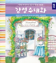 감성수채화